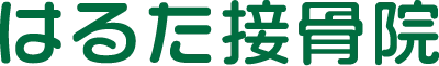 はるた接骨院｜長野県千曲市稲荷山＜駐車場完備＞整体・整骨・交通事故・各種保険診療